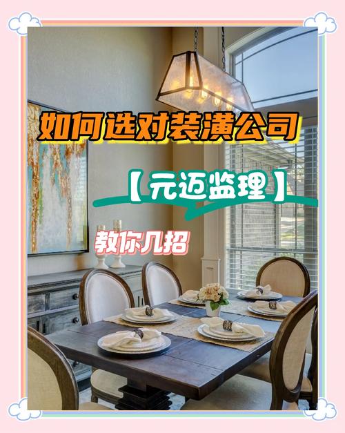 装修小白必看!如何挑选靠谱的装潢公司