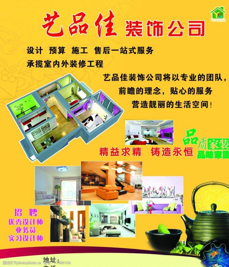 装饰材料海报图片素材